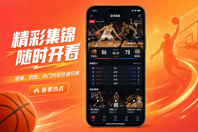 雷速比分 App小亮点，比赛日查看更方便，让赛程和比分更好找